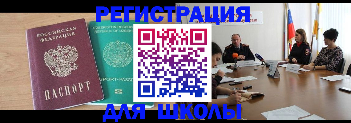 прописка ребенка в Тырныаузе