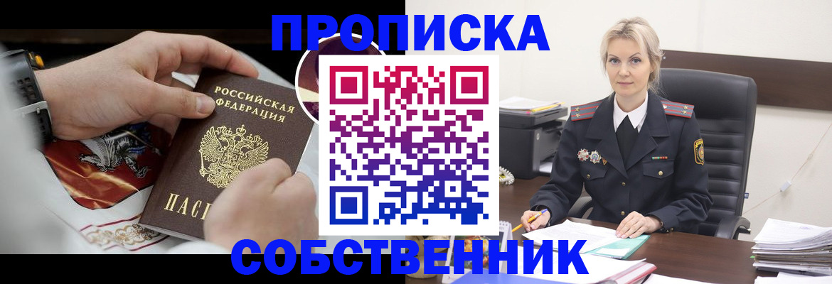 прописка от собственника в Тырныаузе