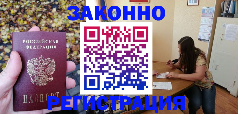 прописка для военкомата в Тырныаузе